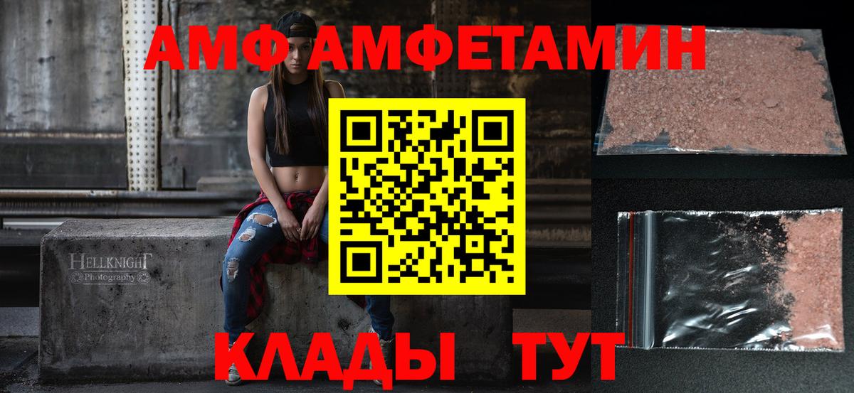 АМФ Розовый Ногинск