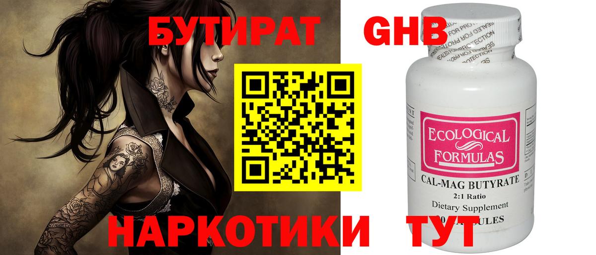 Бутират  БУТИРАТ вода  Вход с VPN  Ногинск 