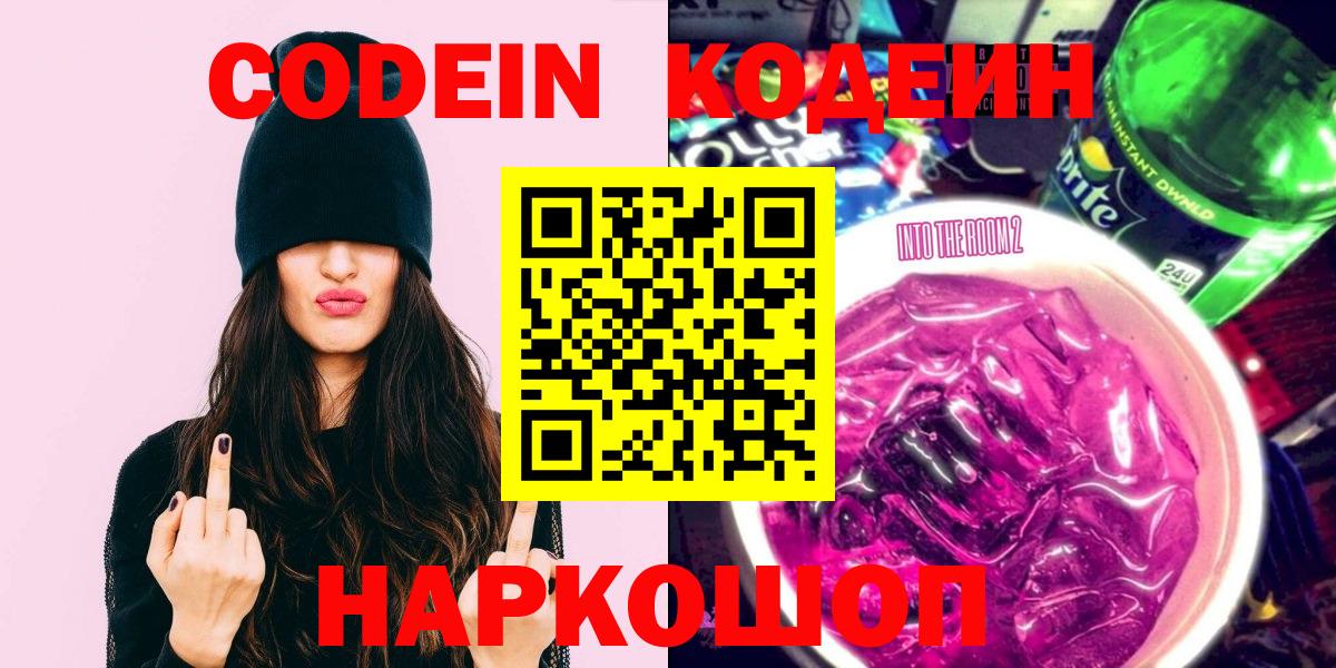 Кодеин напиток Lean (лин) Ногинск