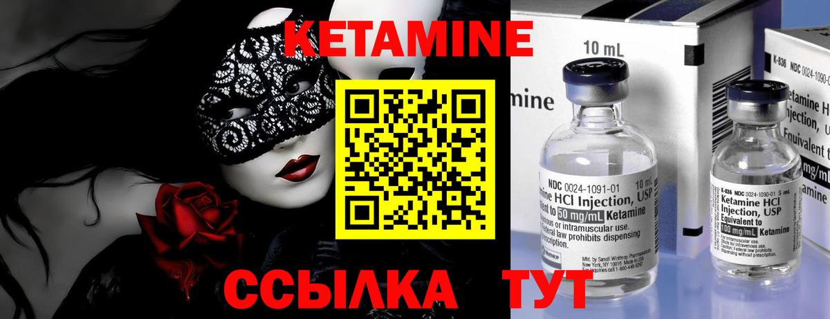 КЕТАМИН ketamine Ногинск
