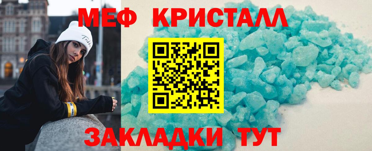Меф мяу мяу кристаллы Ногинск