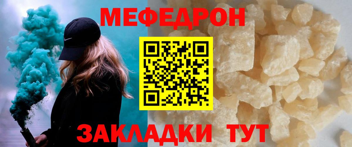 Мефедрон мяу мяу  МЯУ-МЯУ mephedrone  Меф  Мефедрон  Вход с VPN  Ногинск 