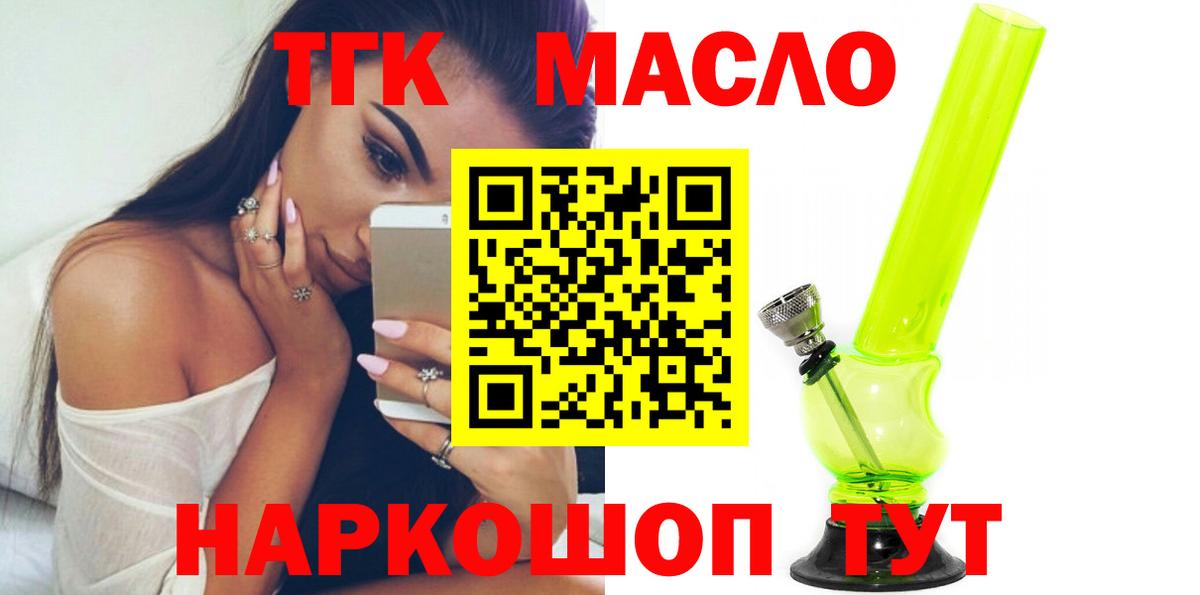 Ногинск  ТГК жижа  наркошоп  Вход с VPN 