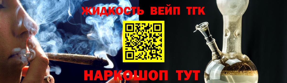Дистиллят ТГК жижа Ногинск